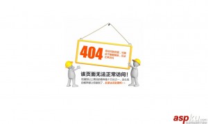 404 not found怎么解决？404页面怎么做？