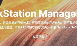 群晖升级7.0,黑群晖最新系统版本（群晖系统怎样升级到DSM7.0）？