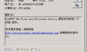 WinHTTP Web Proxy Auto-Discovery Service 服务处于停止状态