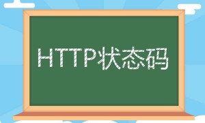 HTTP Status Code 406：网站故障排查从错误码406说起