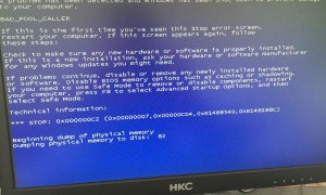 Win7系统蓝屏提示错误代码0x000000c2原因及解决步骤